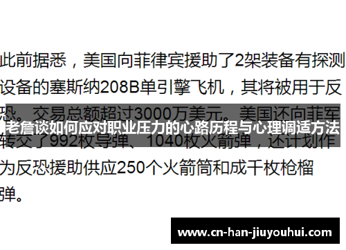 老詹谈如何应对职业压力的心路历程与心理调适方法