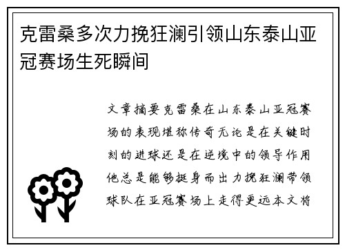 克雷桑多次力挽狂澜引领山东泰山亚冠赛场生死瞬间 克雷桑多次力挽狂澜引领山东泰山亚冠赛场生死瞬间