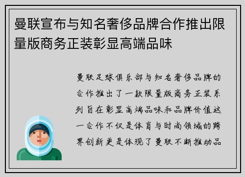 曼联宣布与知名奢侈品牌合作推出限量版商务正装彰显高端品味