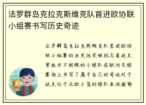 法罗群岛克拉克斯维克队首进欧协联小组赛书写历史奇迹
