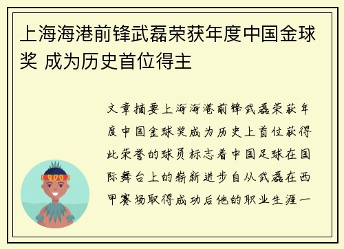 上海海港前锋武磊荣获年度中国金球奖 成为历史首位得主