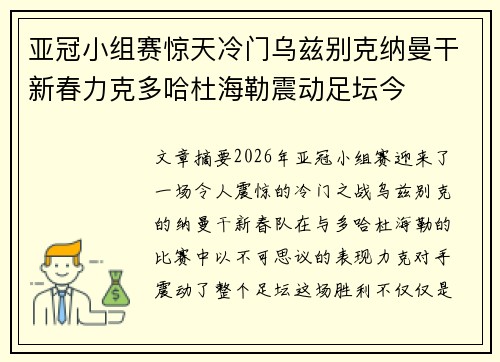 亚冠小组赛惊天冷门乌兹别克纳曼干新春力克多哈杜海勒震动足坛今