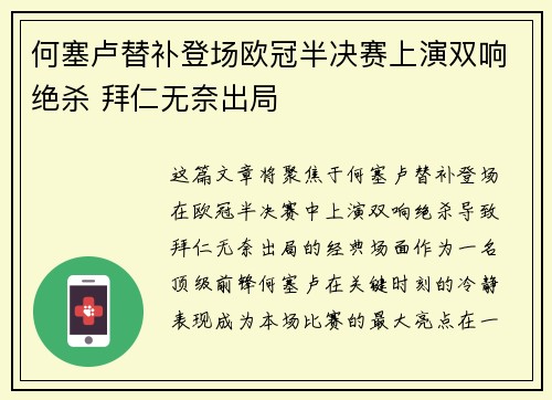 何塞卢替补登场欧冠半决赛上演双响绝杀 拜仁无奈出局 何塞卢替补登场欧冠半决赛上演双响绝杀 拜仁无奈出局