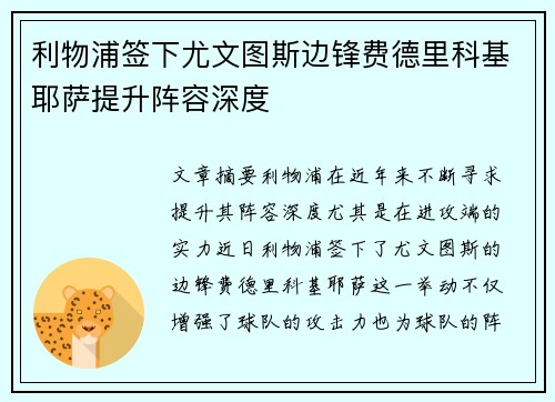 利物浦签下尤文图斯边锋费德里科基耶萨提升阵容深度